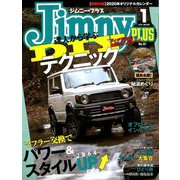 jimny plus (ジムニー・プラス) 2020年 01月号 [雑誌]