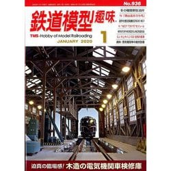 趣味 鉄道 模型 機芸出版社の本(鉄道模型趣味誌)