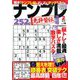 ナンプレ道場免許皆伝252問 2020年 02月号 [雑誌]
