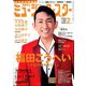 月刊ミュージック・スター 2020年 02月号 [雑誌]