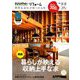 関西版 SUUMOリフォーム実例&会社が見つかる本 2020年 02月号 [雑誌]