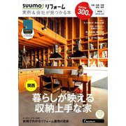 関西版 SUUMOリフォーム実例&会社が見つかる本 2020年 02月号 [雑誌]