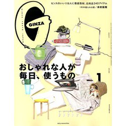 GINZA (ギンザ) 2020年 01月号 [雑誌]
