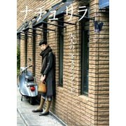 ナチュリラ 2020年 02月号 [雑誌]