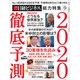 徹底予測2020 増刊日経マネー 2020年 01月号 [雑誌]