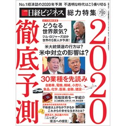 徹底予測2020 増刊日経マネー 2020年 01月号 [雑誌]