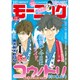 週刊 モーニング 2020年 1/8号 [雑誌]
