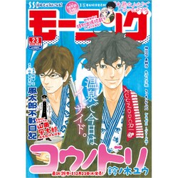 週刊 モーニング 2020年 1/8号 [雑誌]