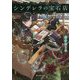 シンデレラの宝石店(富士見L文庫) [文庫]