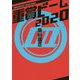 重賞ビーム2020(サラブレBOOK) [単行本]