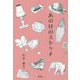 あの日のスケッチ [単行本]