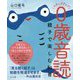 ステップアップ0歳音読―親子で楽しむ知育 [絵本]