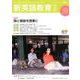 新英語教育2020年3月号<607号；2020年3月号・第607号> [単行本]