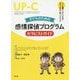 子どものための感情探偵プログラム セラピストガイド―つらい感情とうまくつきあう認知行動療法の統一プロトコル [全集叢書]