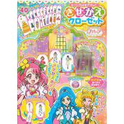 ヒーリングっど　プリキュア　きせかえクローゼット [絵本]