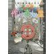 児童版 作り直し屋―十年屋と魔法街の住人たち [単行本]