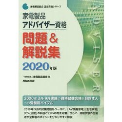 アドバイザー 家電