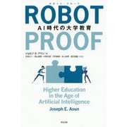 ROBOT-PROOF―AI時代の大学教育 [単行本]