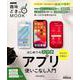 ひとりでできる！ はじめてのスマホアプリ使いこなし入門（生活実用シリーズ） [ムックその他]