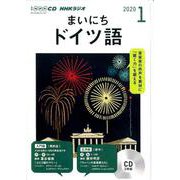 NHK CD ラジオ まいにちドイツ語 2020年1月号 [磁性媒体など]