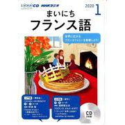 NHK CD ラジオ まいにちフランス語 2020年1月号 [磁性媒体など]