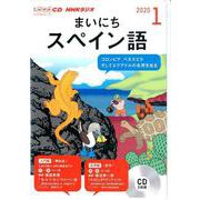 NHK CD ラジオ まいにちスペイン語 2020年1月号 [磁性媒体など]