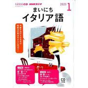 NHK CD ラジオ まいにちイタリア語 2020年1月号 [磁性媒体など]