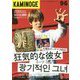 KAMINOGE〈96〉 [単行本]