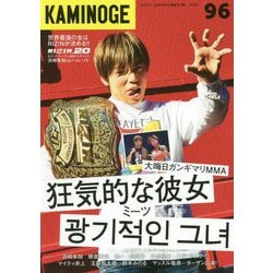 KAMINOGE〈96〉 [単行本]