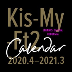 ヨドバシ Com Kis My Ft2 オフィシャルカレンダー 4 21 3 ムック その他 通販 全品無料配達