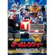 高速戦隊ターボレンジャー DVD COLLECTION VOL.2 [DVD]