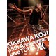 吉川晃司／KIKKAWA KOJI 35th Anniversary Live TOUR [DVD]