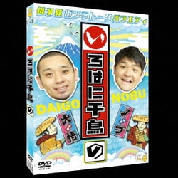 いろはに千鳥(の) [DVD]