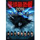 怪談最恐戦2019 東京予選会 ～集え!怪談語り!! 日本で一番恐い怪談を語るのは誰だ!?～ [DVD]