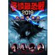 怪談最恐戦2019 大阪予選会 ～集え!怪談語り!! 日本で一番恐い怪談を語るのは誰だ!?～ [DVD]