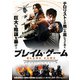 ブレイム・ゲーム [DVD]