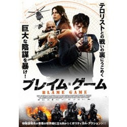 ブレイム・ゲーム [DVD]