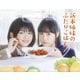 新米姉妹のふたりごはん Blu-ray BOX [Blu-ray Disc]