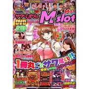 サワ・ミオリのM-slot 増補アンコール版 [ムックその他]