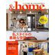 ＆home（アンド・ホーム） vol.63 [ムックその他]
