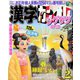 漢字カナオレ 2020年 02月号 [雑誌]