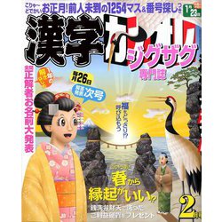 漢字カナオレ 2020年 02月号 [雑誌]