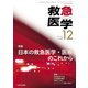 救急医学 2019年 12月号 [雑誌]
