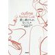 愛し続けられない人々 [単行本]