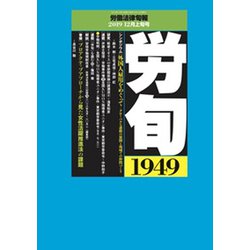 労働法律旬報 2019年 12/10号 [雑誌]