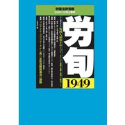 労働法律旬報 2019年 12/10号 [雑誌]