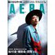 AERA (アエラ) 2019年 12/16号 [雑誌]