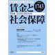 賃金と社会保障 2019年 12/10号 [雑誌]