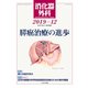 消化器外科 2019年 12月号 [雑誌]