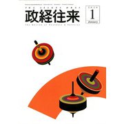 THE (ザ) 政経往来 2020年 01月号 [雑誌]